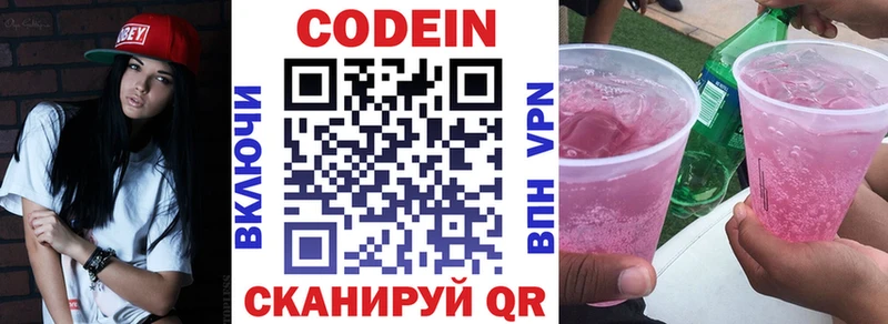 Codein Purple Drank  цены наркотик  гидра зеркало  Ахтубинск 